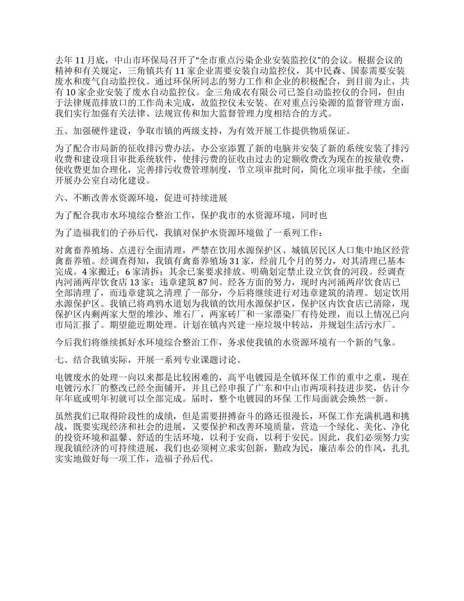 XX年工作总结(环保)_第2页