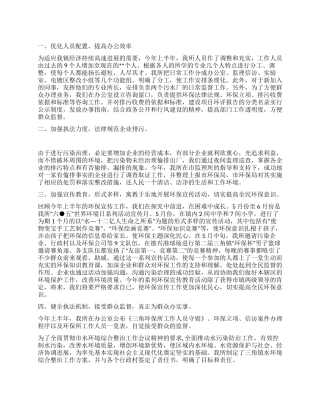 XX年工作总结(环保)
