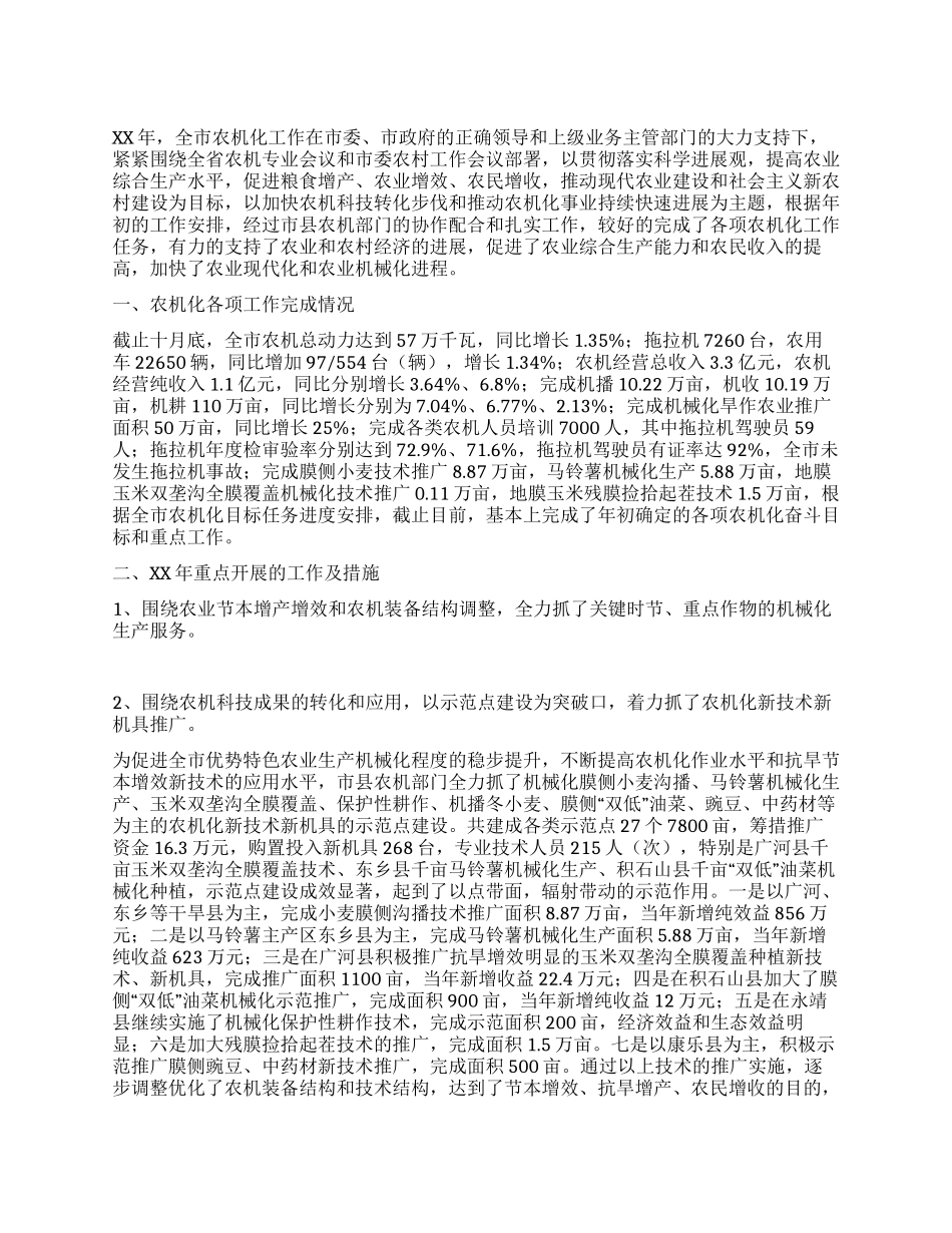 XX年市农机化工作总结及XX年工作思路_第1页