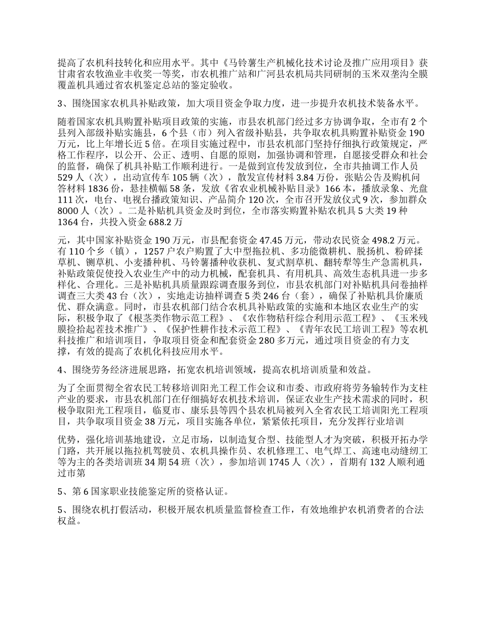 XX年市农机化工作总结及XX年工作思路_第2页