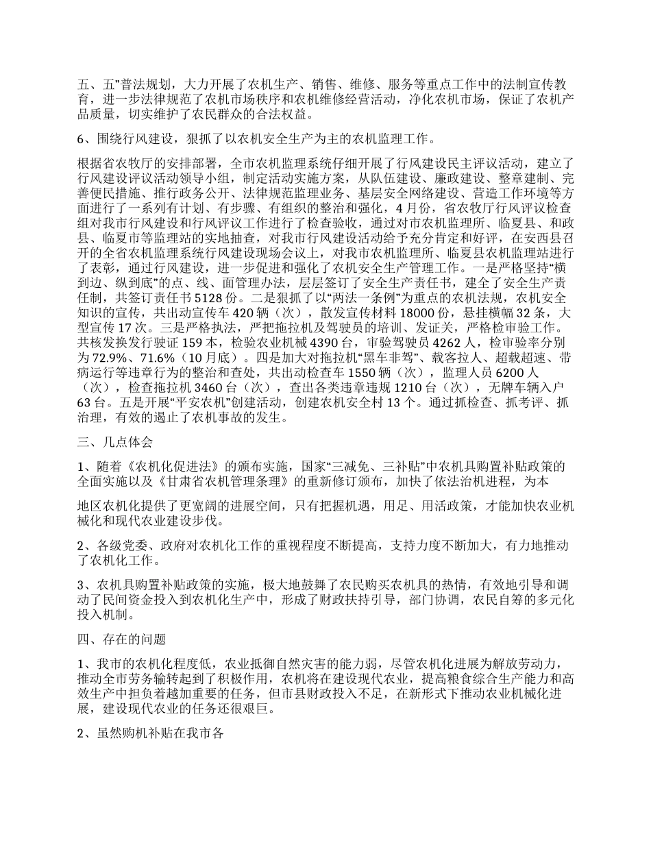 XX年市农机化工作总结及XX年工作思路_第3页