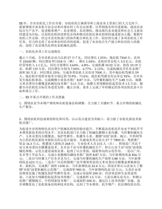 XX年市农机化工作总结及XX年工作思路
