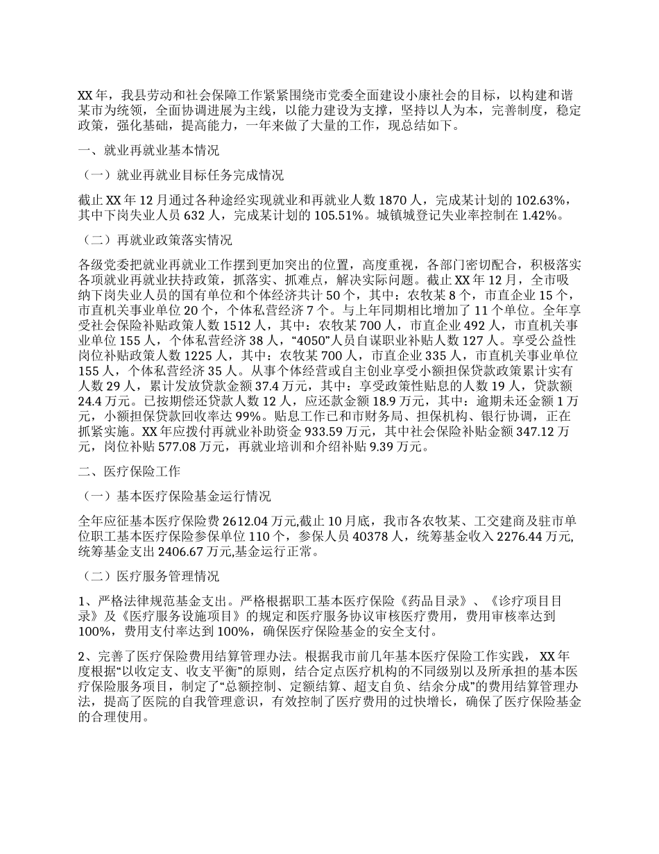 XX年市劳动社会保障局工作总结_第1页