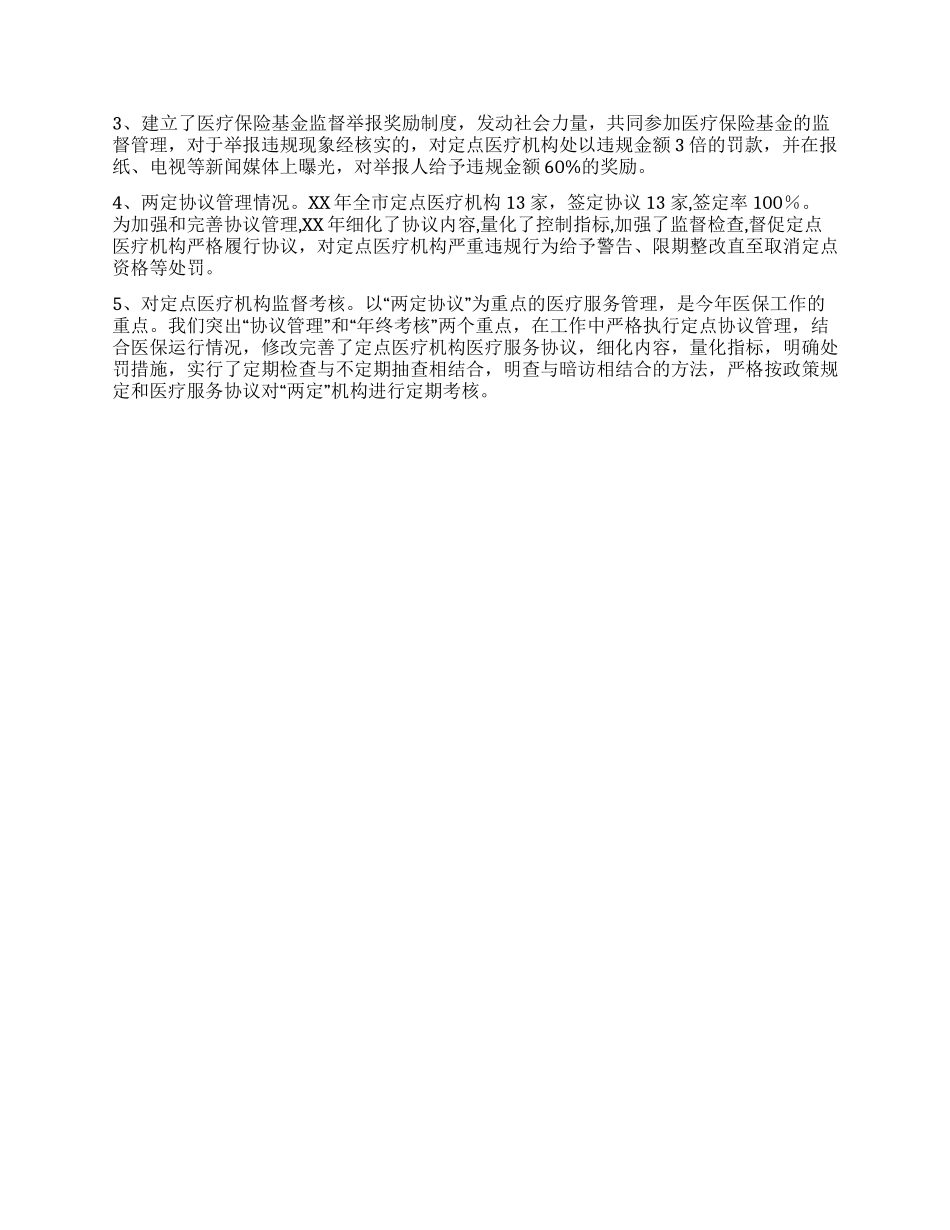 XX年市劳动社会保障局工作总结_第2页