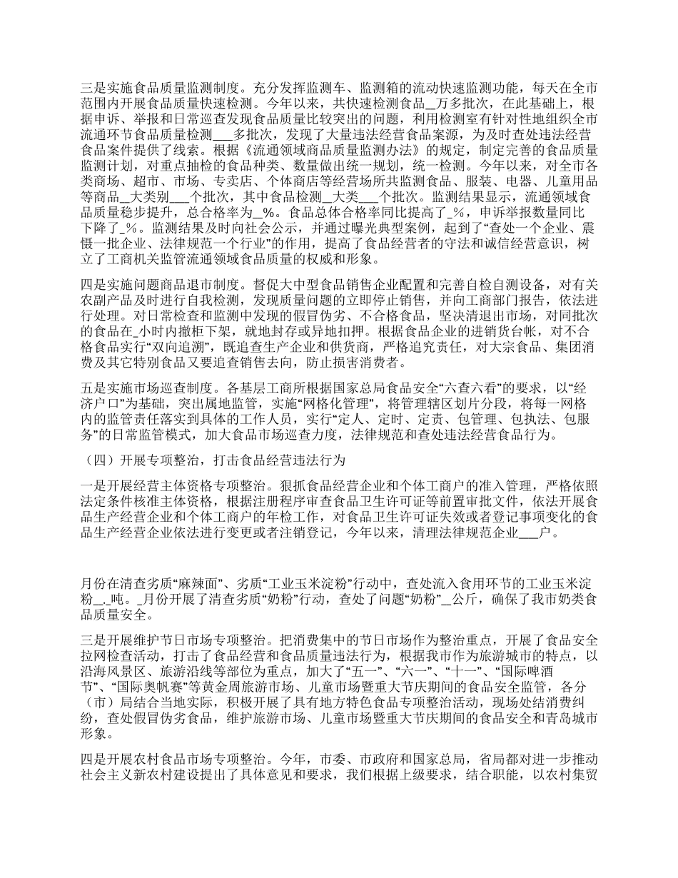 XX年市工商局流通环节食品安全监管工作总结_第2页
