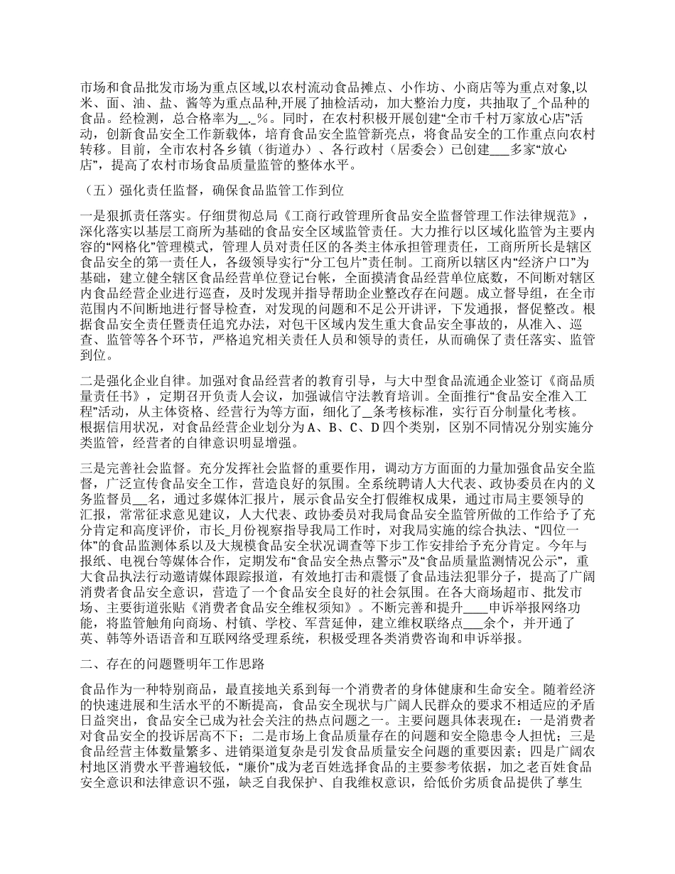 XX年市工商局流通环节食品安全监管工作总结_第3页