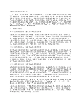 XX年市工商局流通环节食品安全监管工作总结