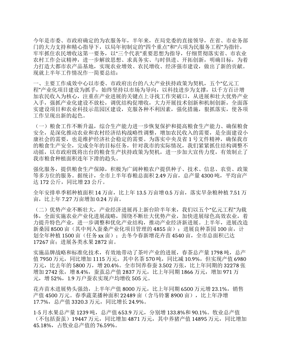 XX年市农业技术推广中心上半年工作总结_第1页