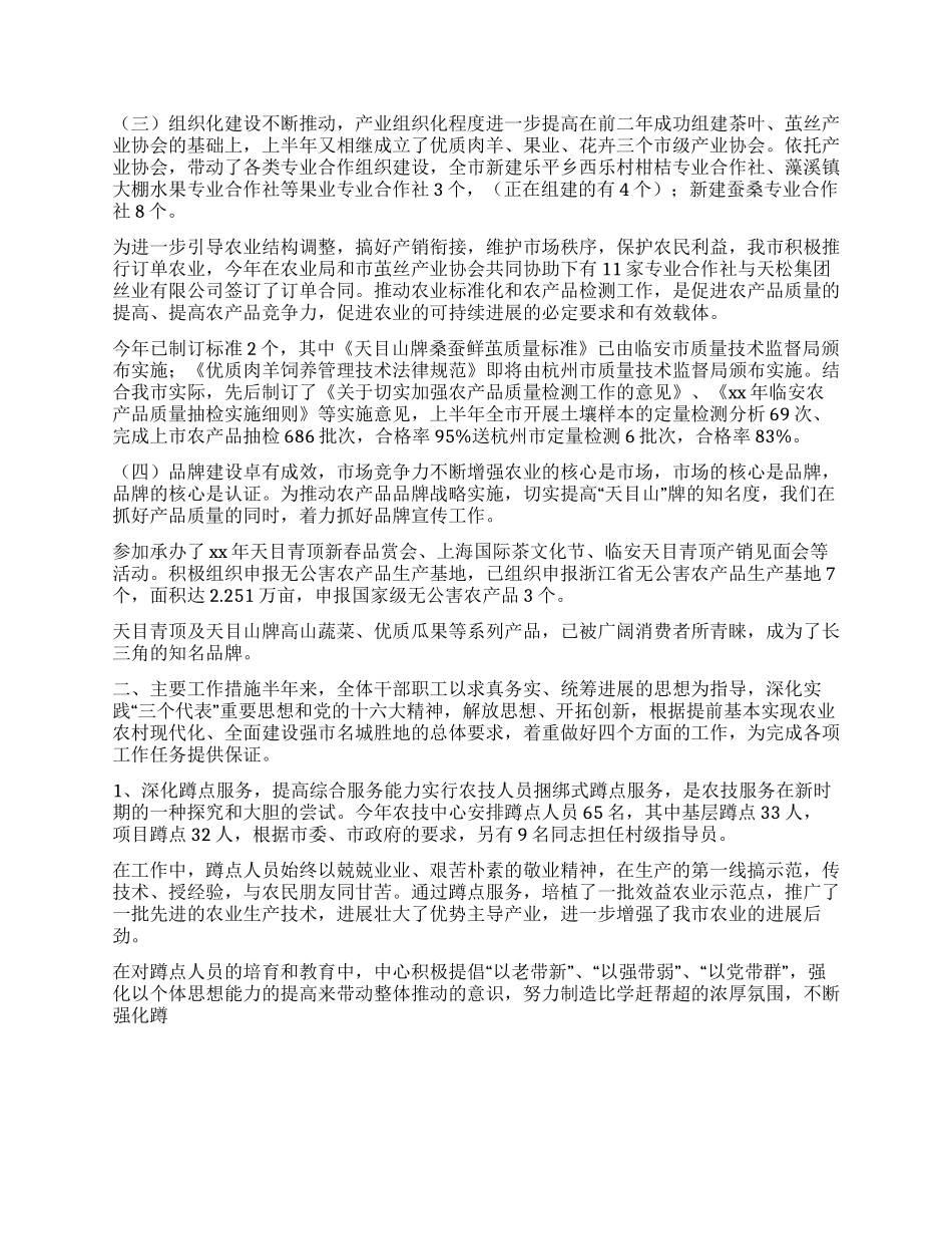 XX年市农业技术推广中心上半年工作总结_第2页