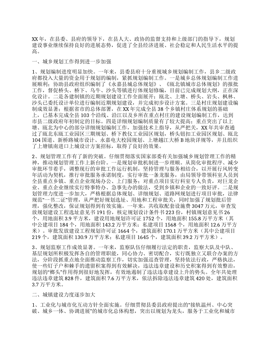 XX年工规划建设局作总结_第1页