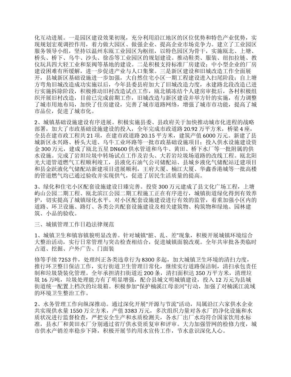 XX年工规划建设局作总结_第2页