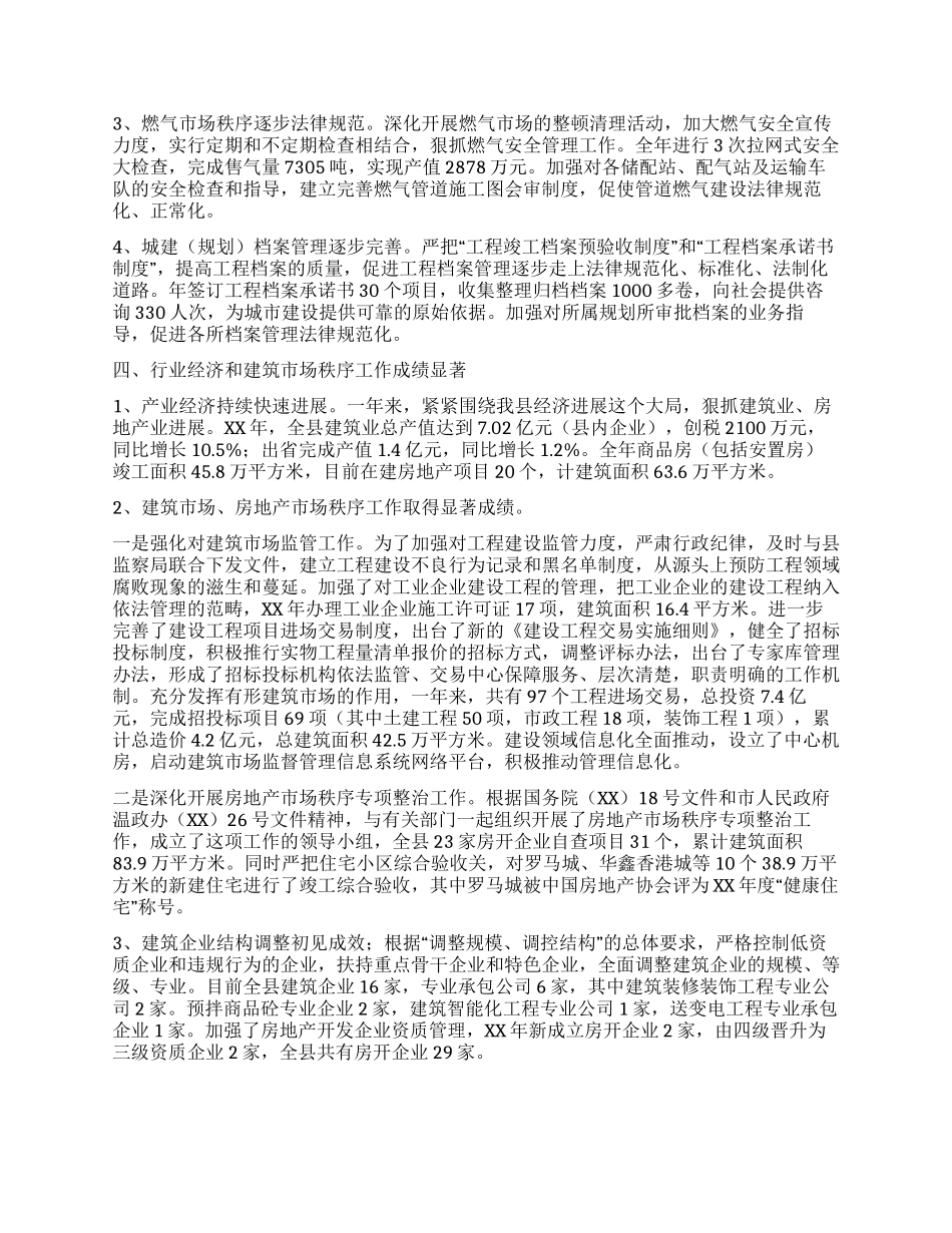 XX年工规划建设局作总结_第3页