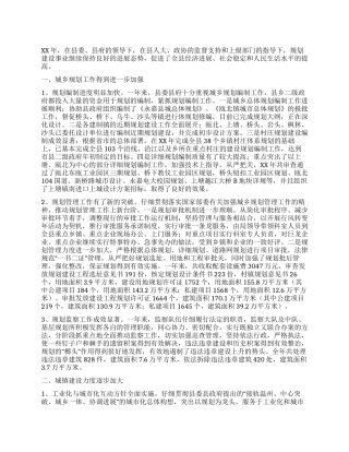 XX年工规划建设局作总结