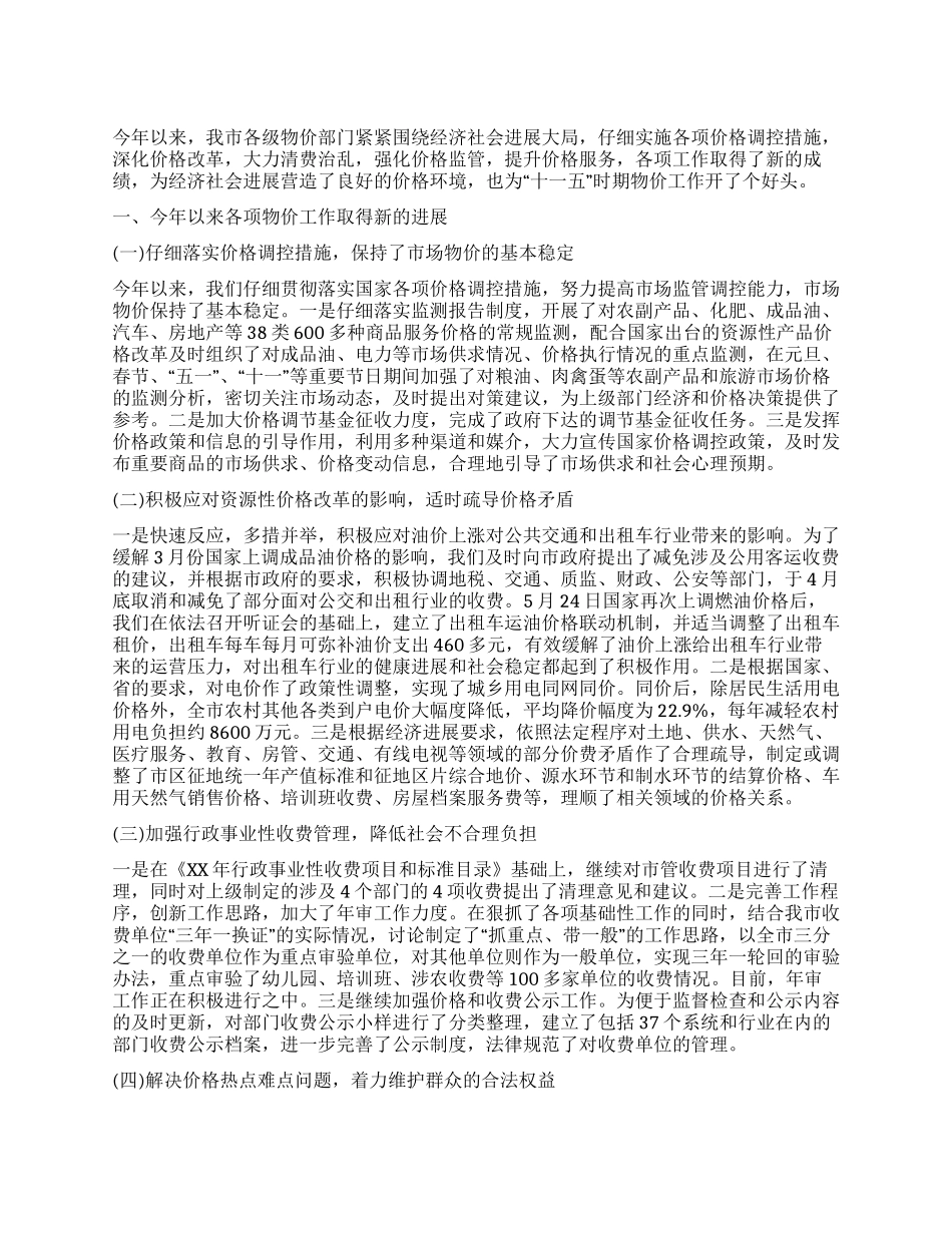 XX年市物价局年度工作总结_第1页
