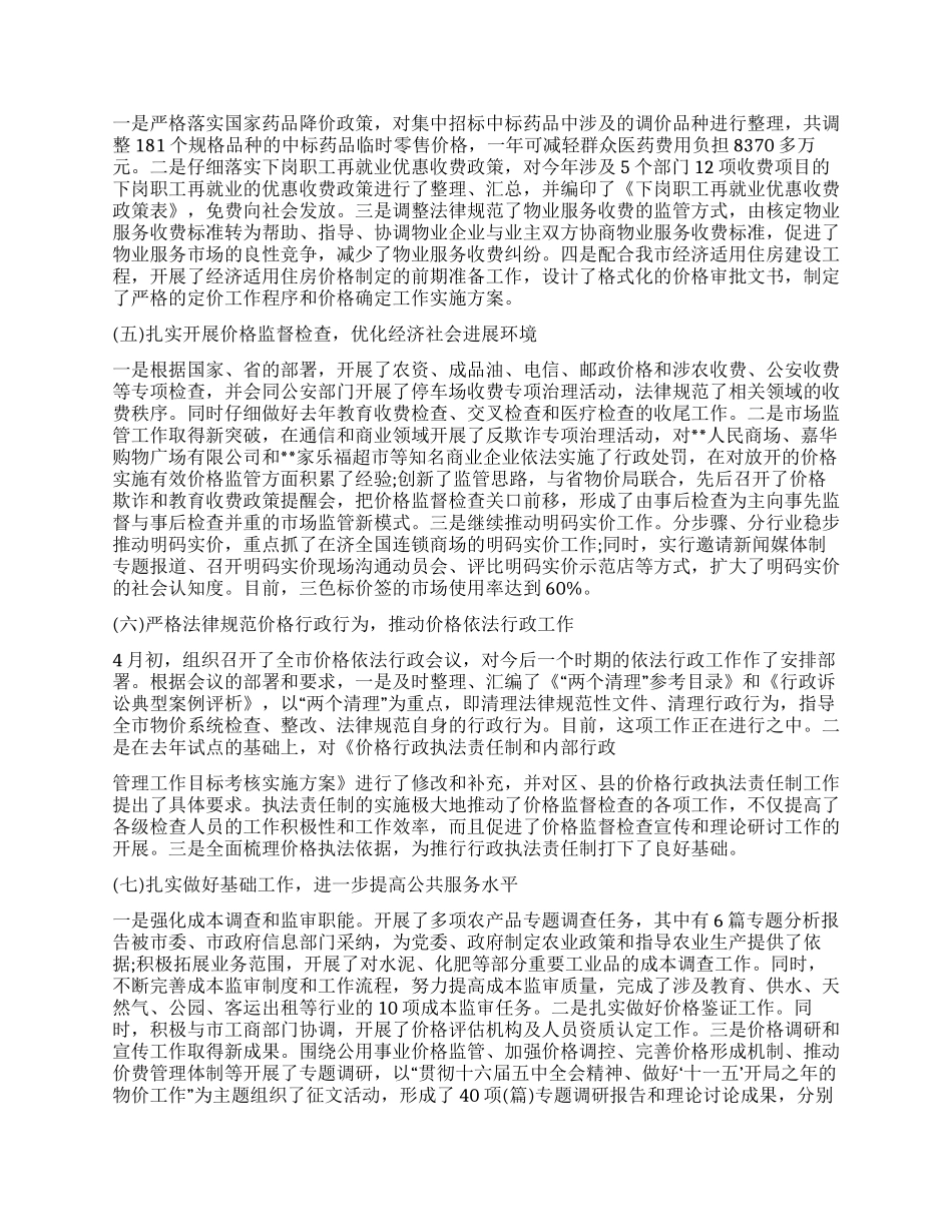 XX年市物价局年度工作总结_第2页