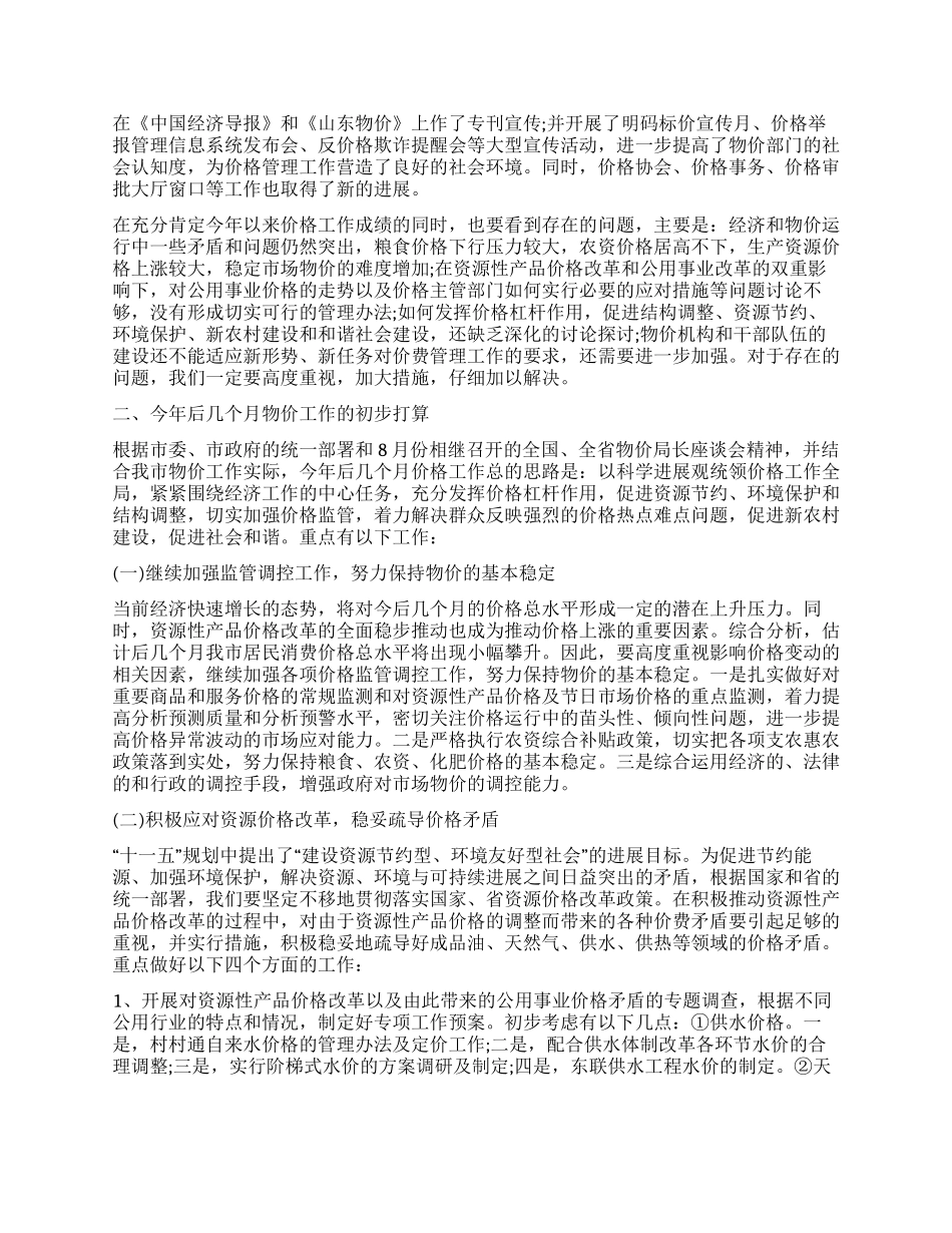 XX年市物价局年度工作总结_第3页