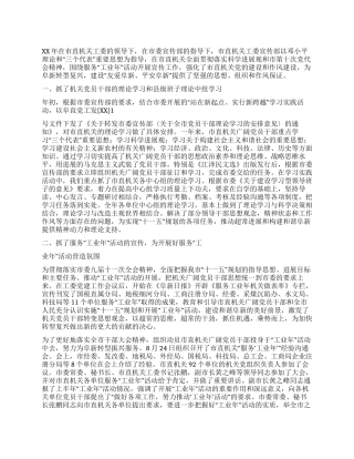 XX年市直机关宣传工作总结