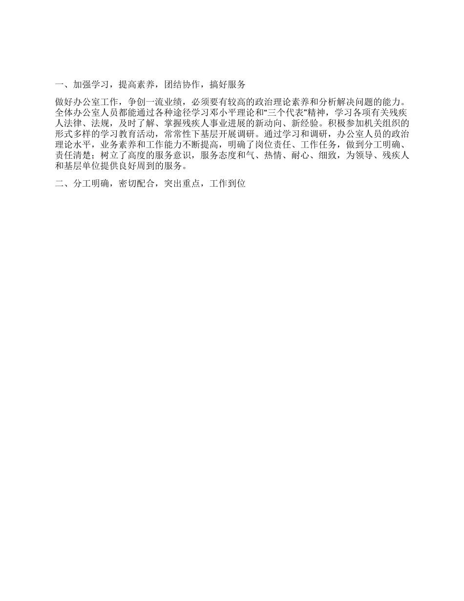 XX年市残联工作总结_第1页