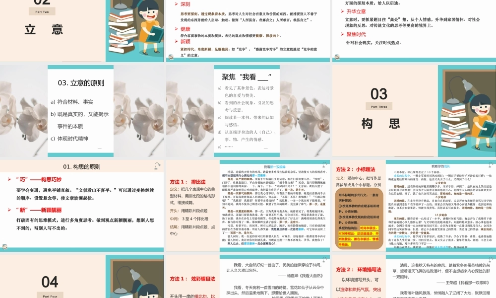 审题 立意 构思 开头 结尾 点题