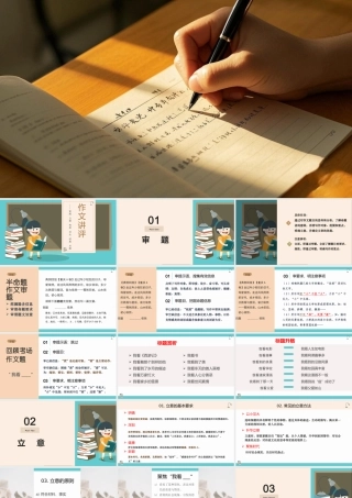 审题 立意 构思 开头 结尾 点题