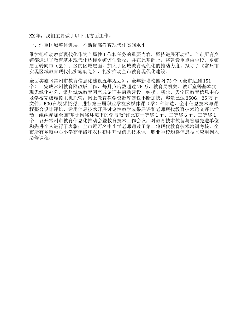 XX年常州市教育局工作总结_第1页