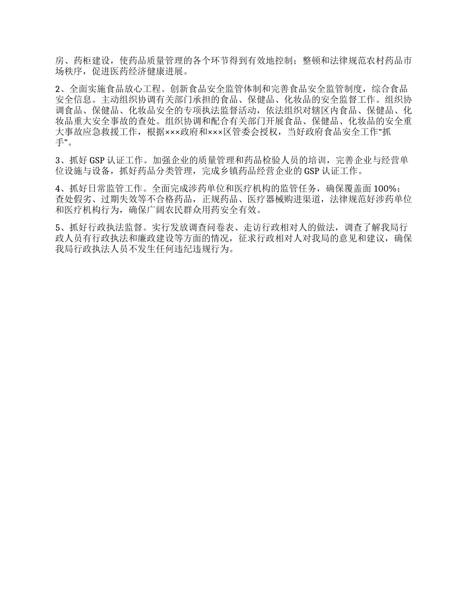 XX年度上半年工作总结(药监局_第3页