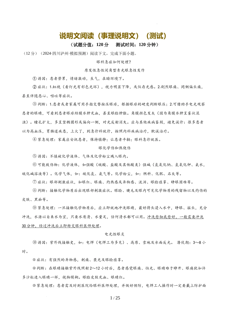 说明文阅读（事理）（测试）（解析版）_第1页