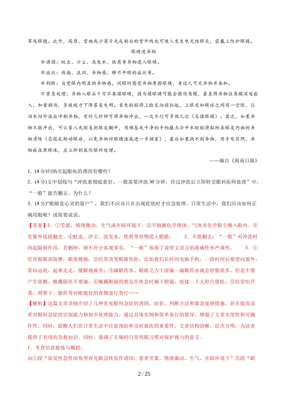 说明文阅读（事理）（测试）（解析版）_第2页