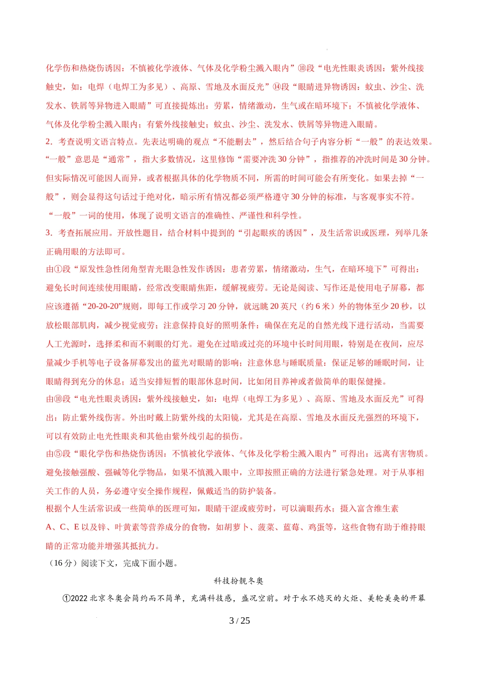 说明文阅读（事理）（测试）（解析版）_第3页