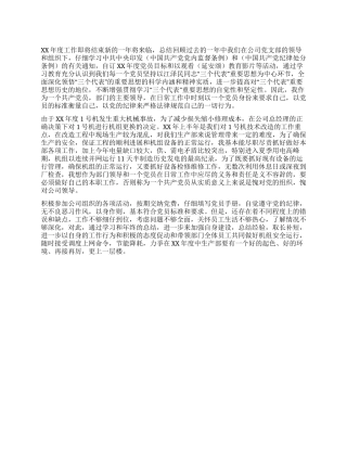 XX年度个人工作小结