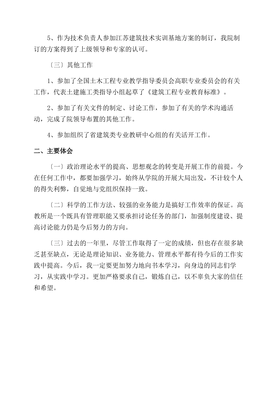 XX年年度述职报告范文（教员）_第2页