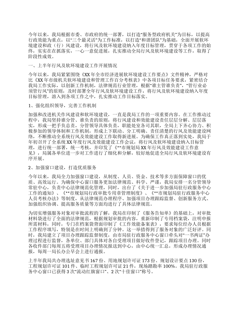 XX年市规划局行风及效能建设工作开展情况总结_第1页