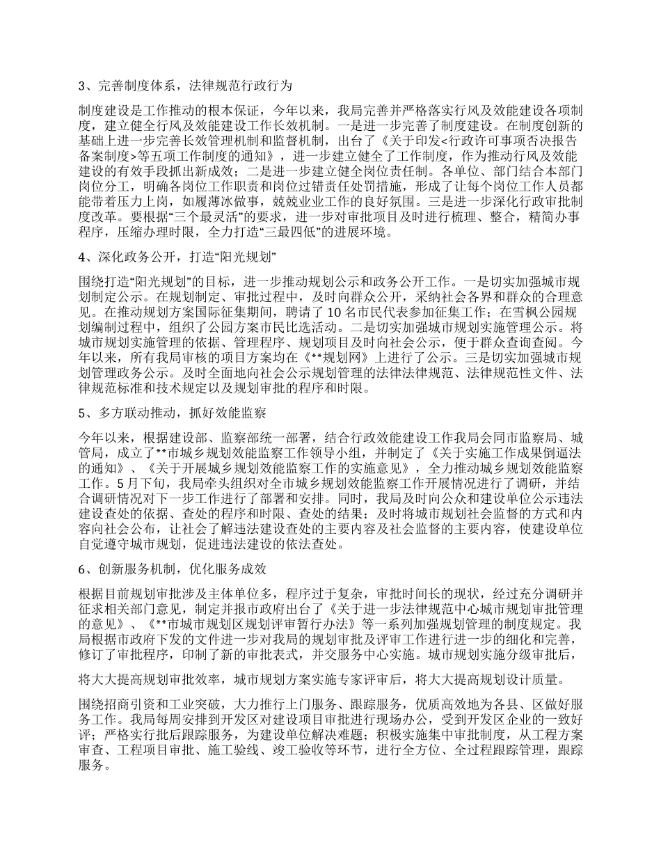 XX年市规划局行风及效能建设工作开展情况总结_第2页