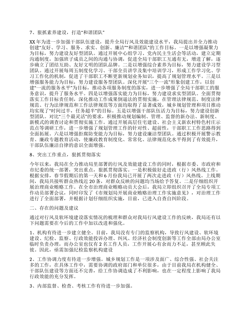 XX年市规划局行风及效能建设工作开展情况总结_第3页