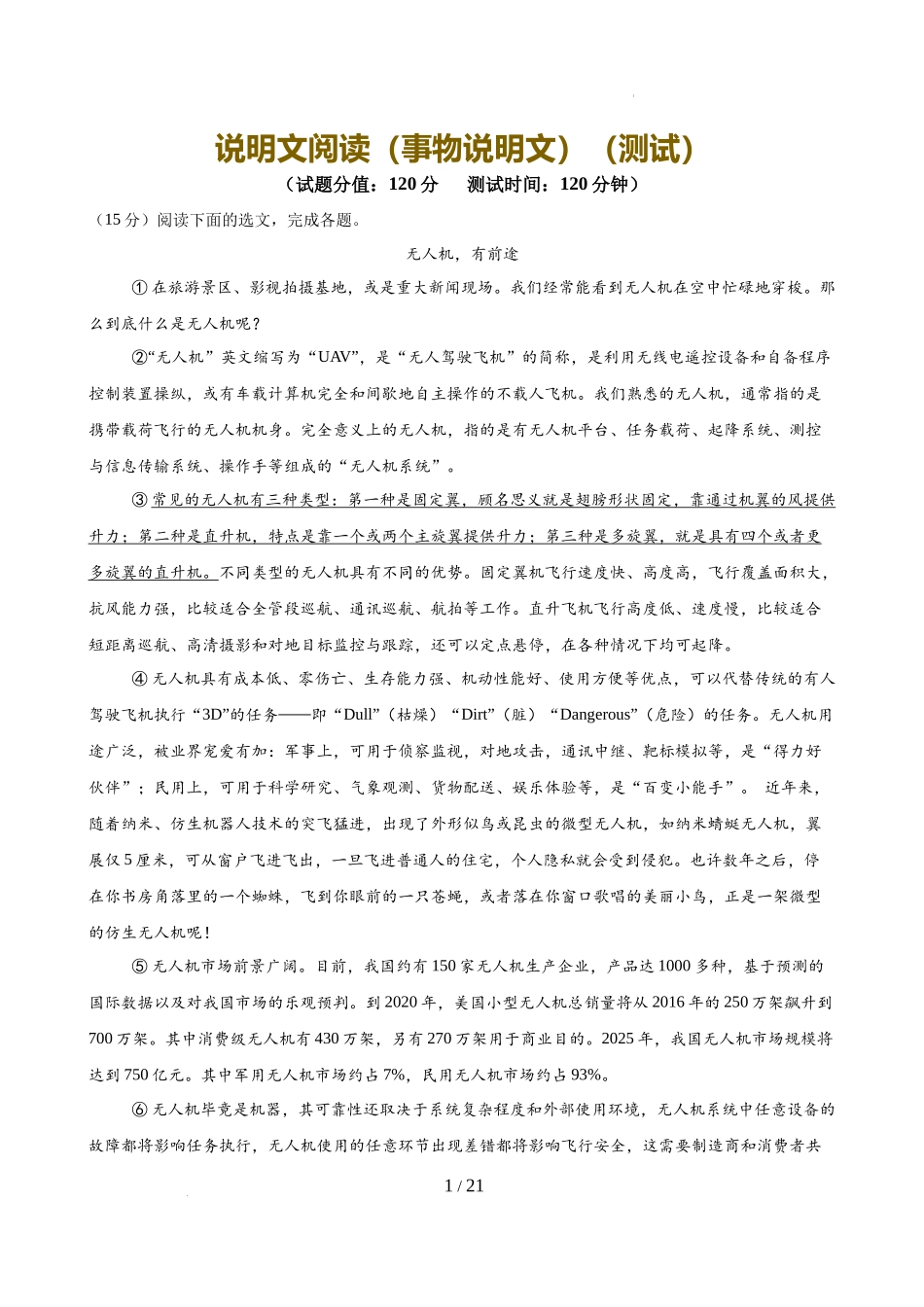 说明文阅读（事物）（测试）（解析版）_第1页
