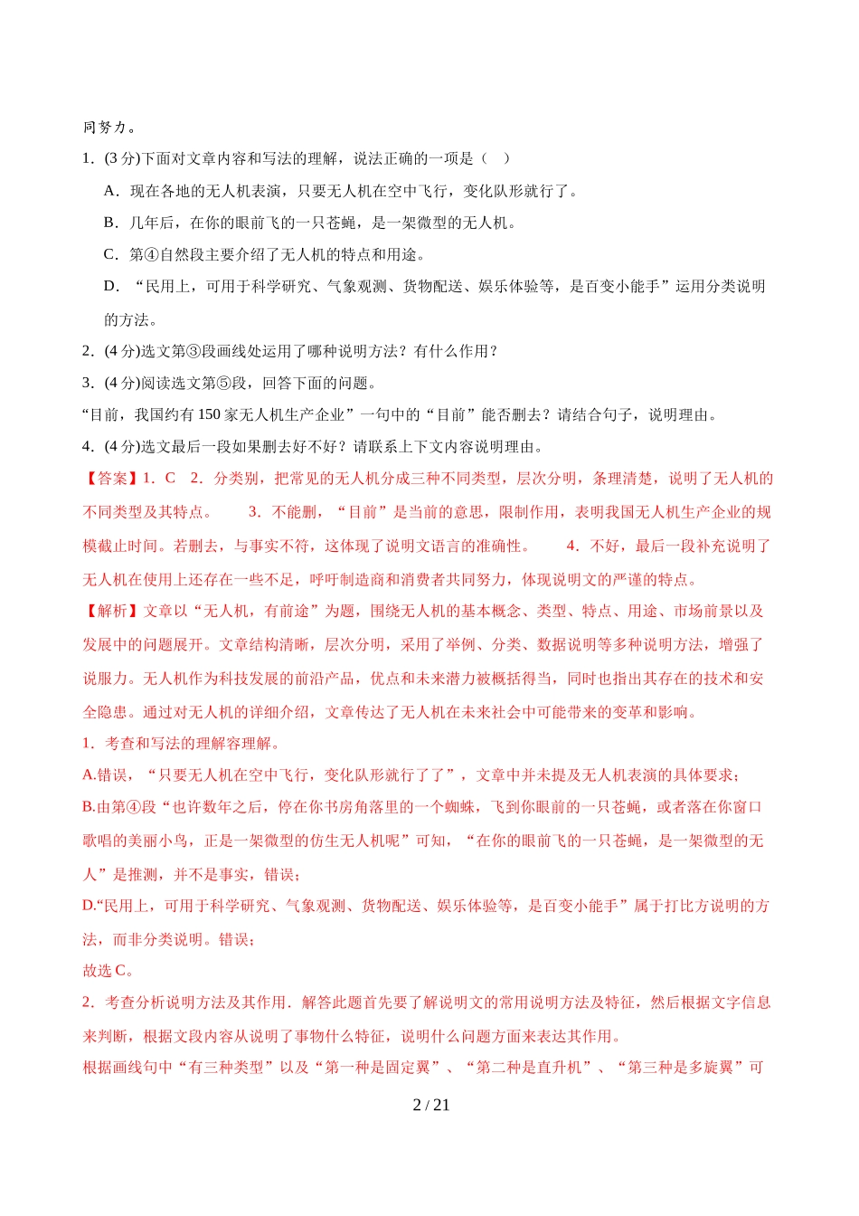 说明文阅读（事物）（测试）（解析版）_第2页