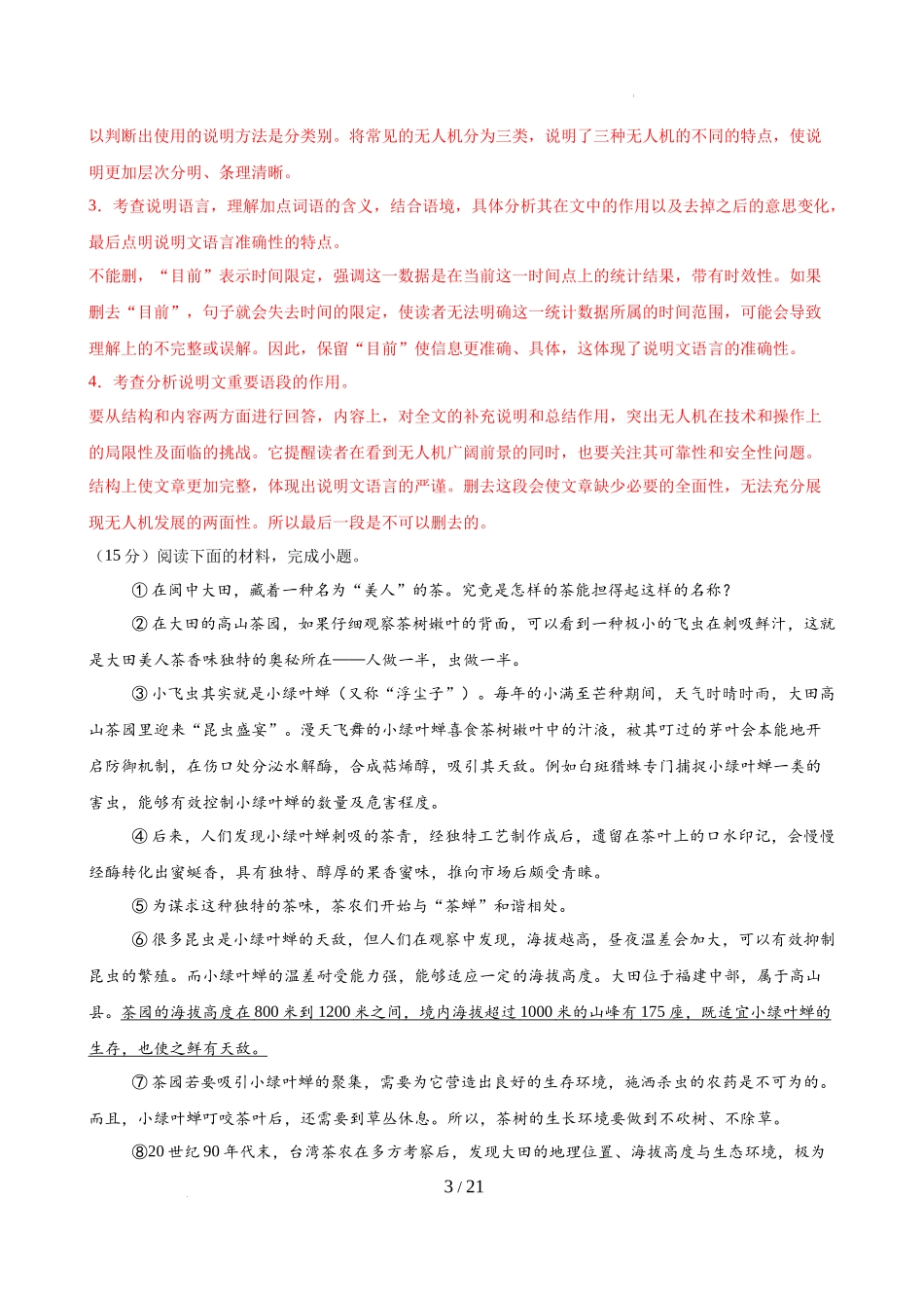 说明文阅读（事物）（测试）（解析版）_第3页