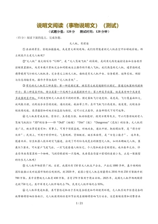 说明文阅读（事物）（测试）（解析版）
