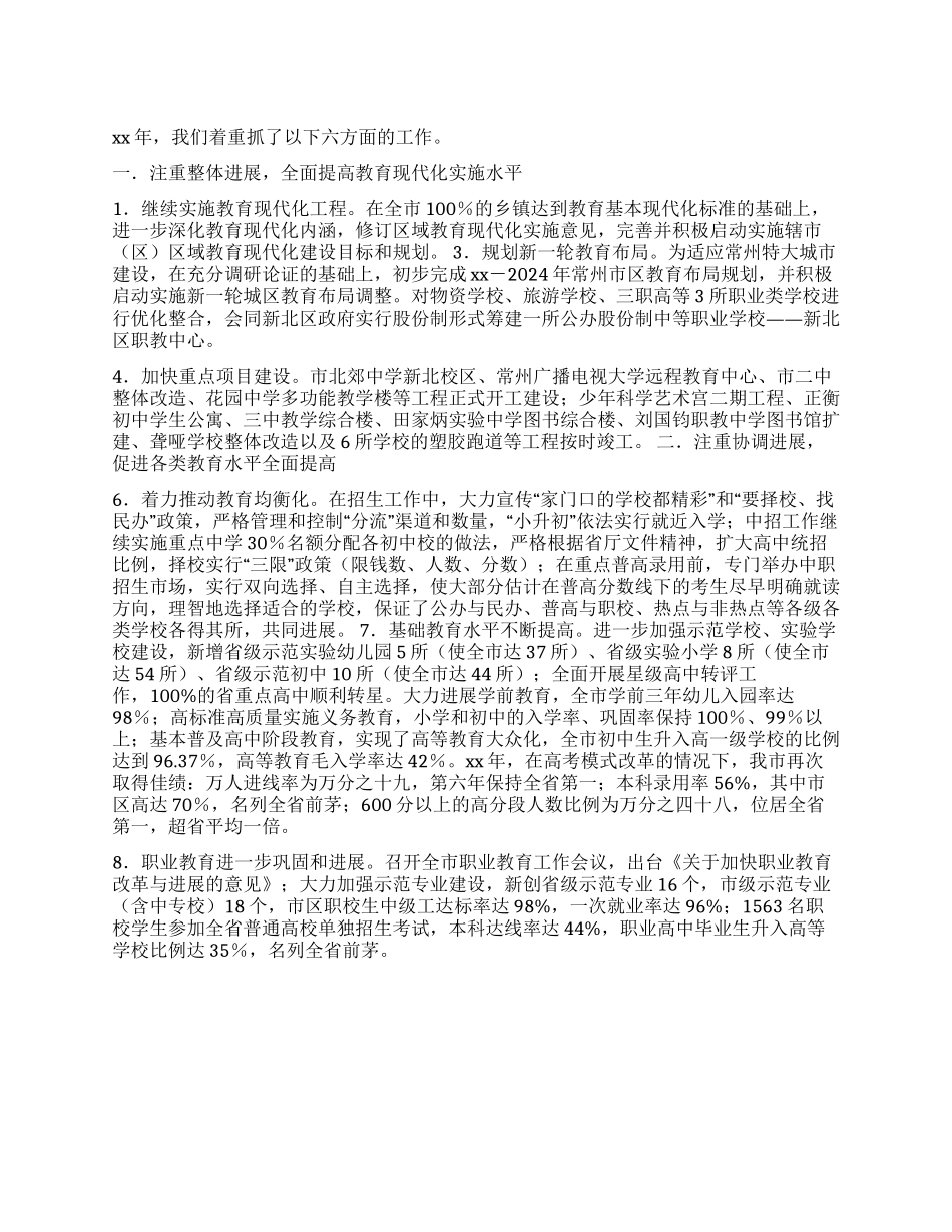XX年常州市教育工作总结_第1页