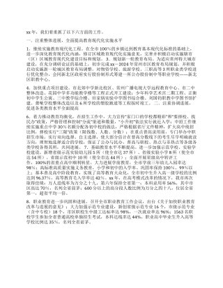 XX年常州市教育工作总结