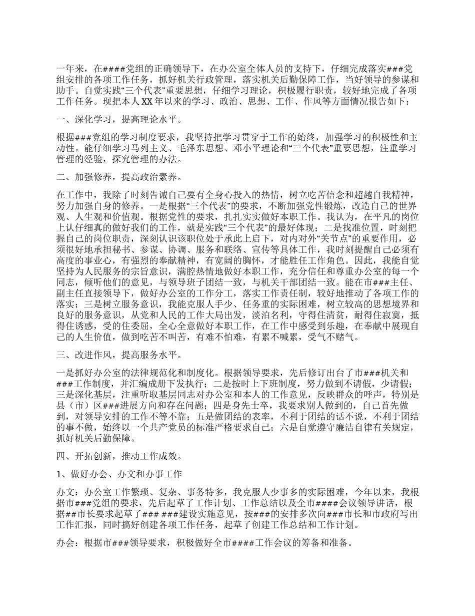 XX年度个人工作总结(办公室)_第1页