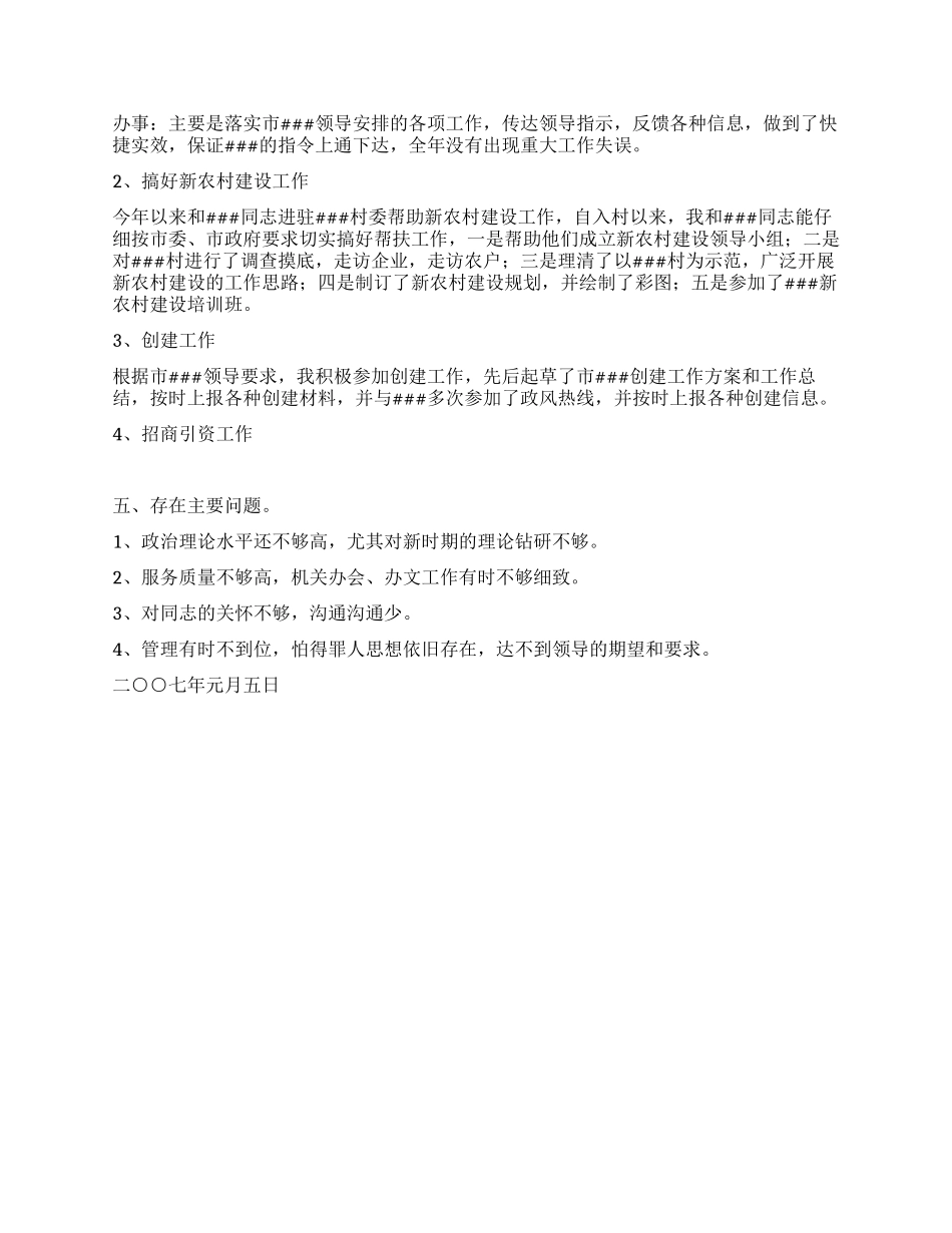 XX年度个人工作总结(办公室)_第2页
