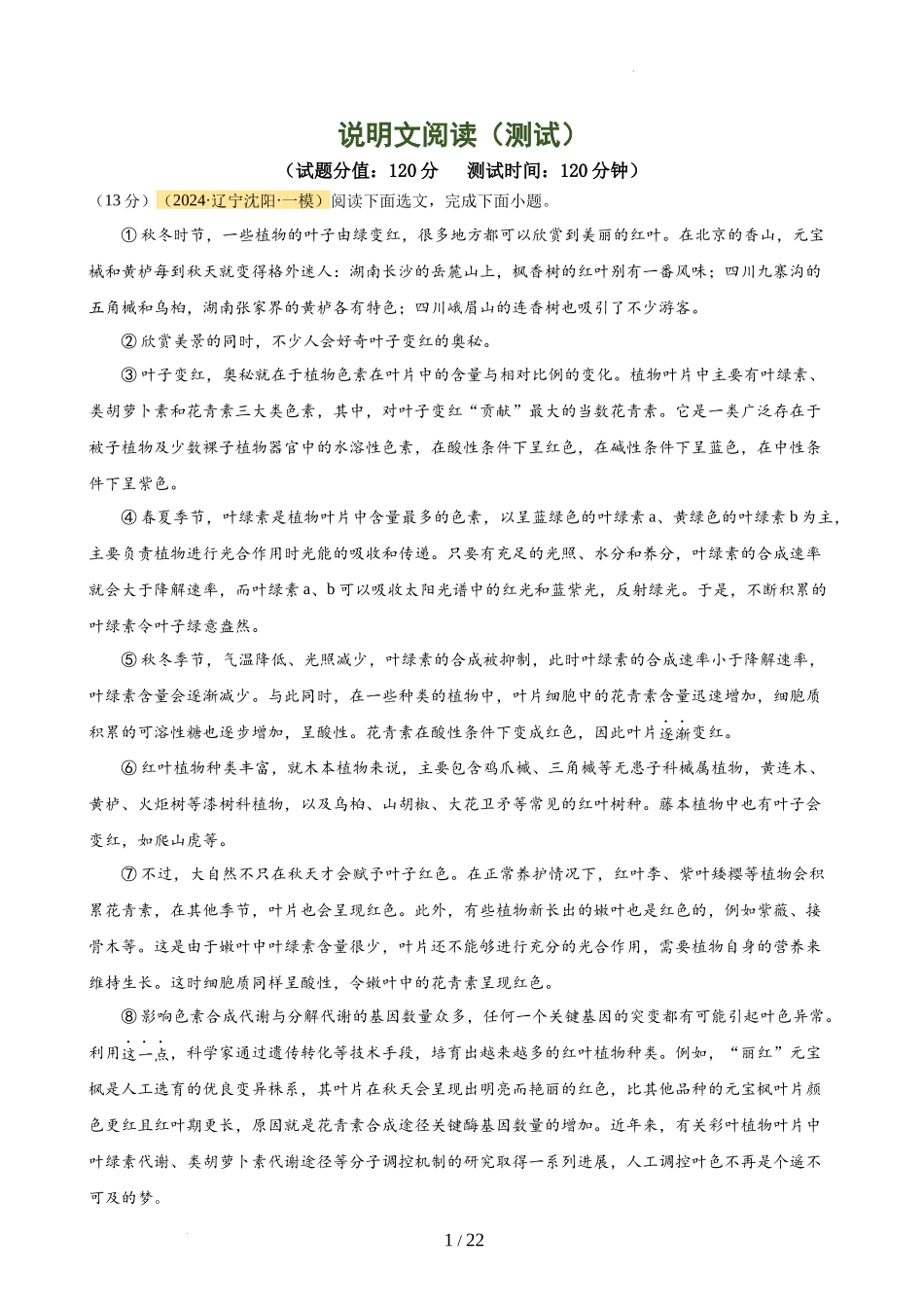 说明文阅读测试（解析版）_第1页