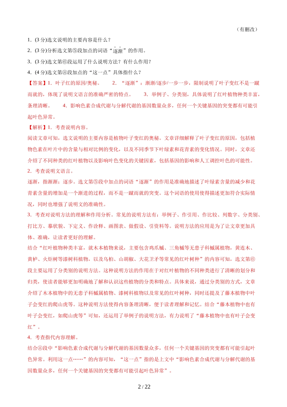说明文阅读测试（解析版）_第2页