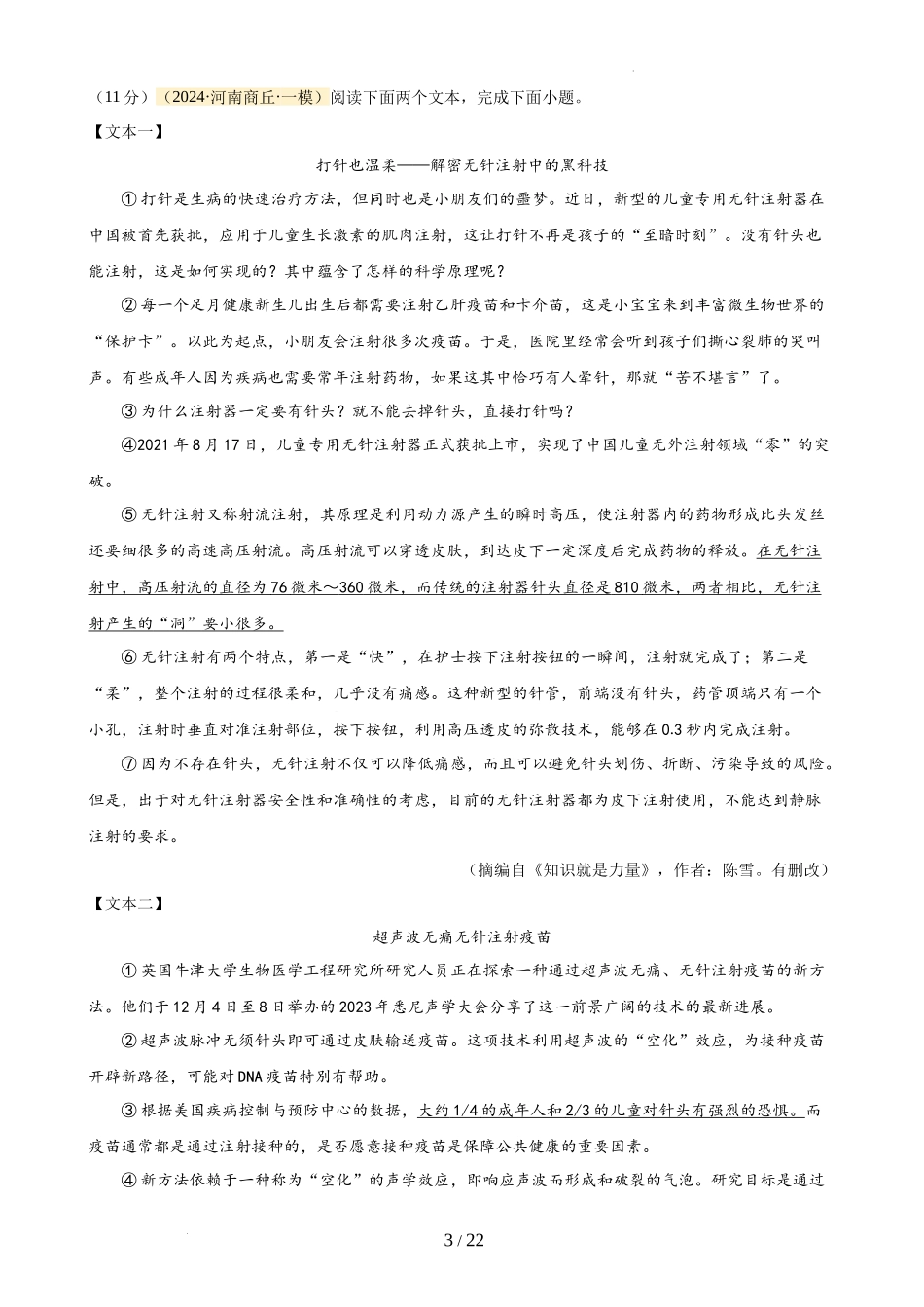 说明文阅读测试（解析版）_第3页