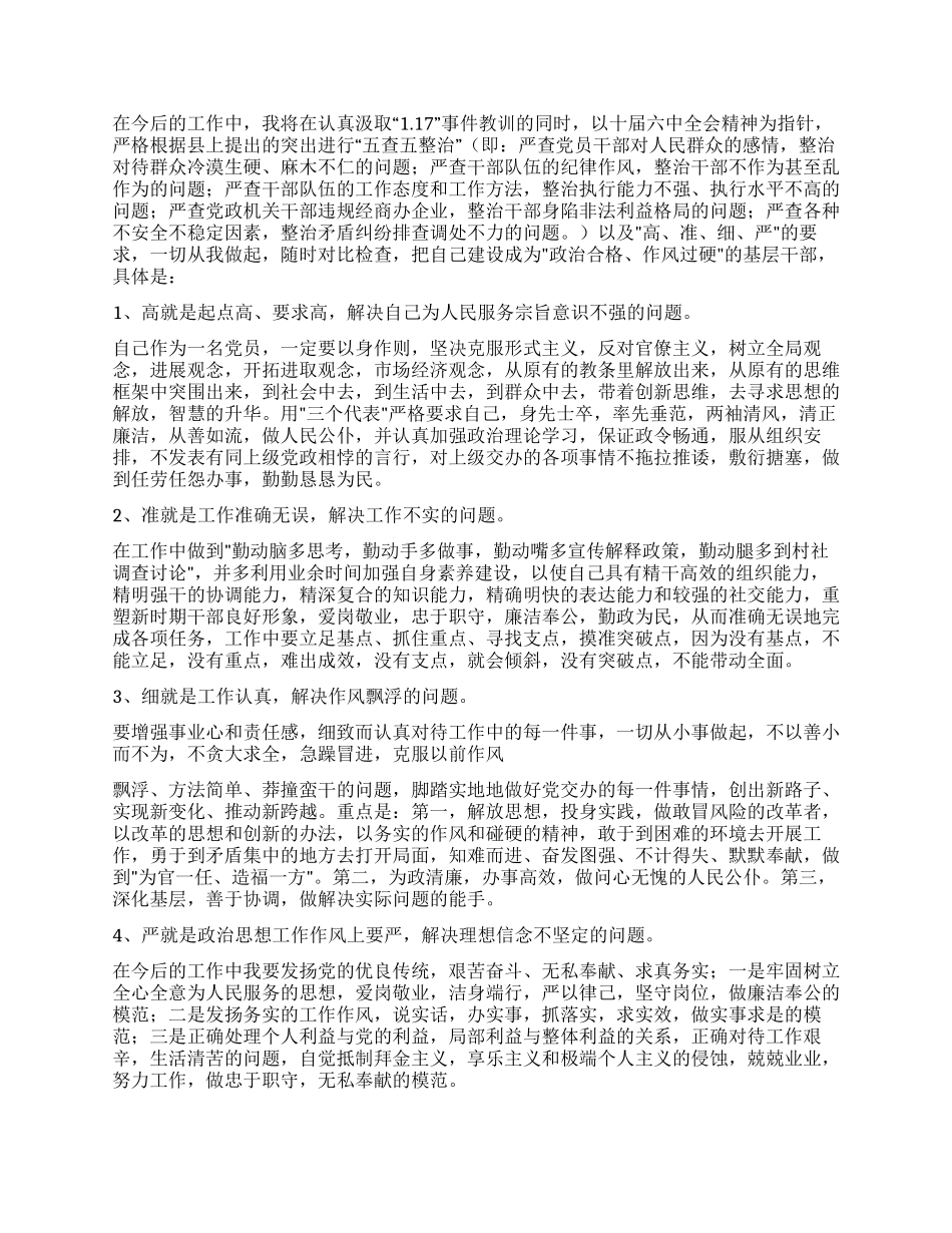 XX年干部作风整顿心得体会_第2页