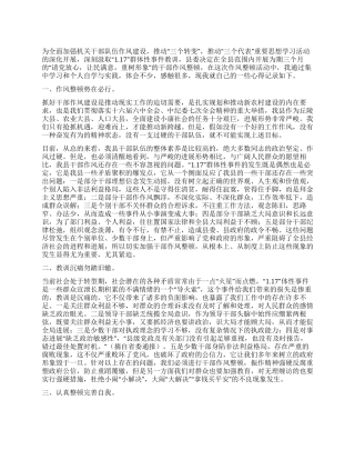 XX年干部作风整顿心得体会