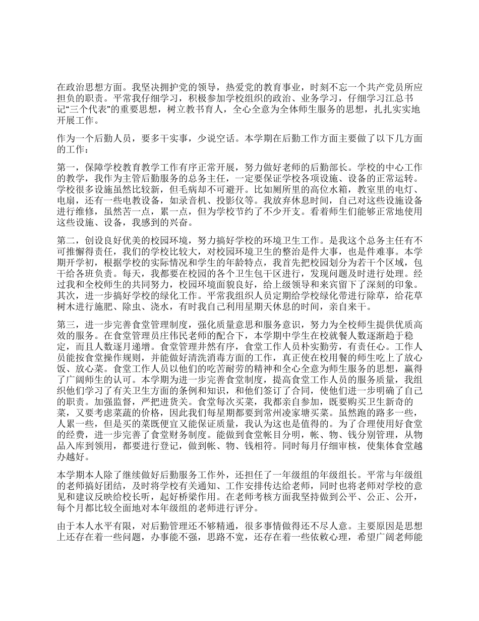 XX年度个人总结(学校后勤人员)_第1页