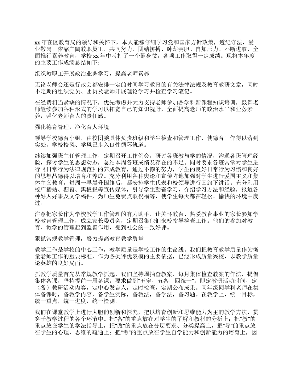 XX年度个人工作总结(教育)_第1页