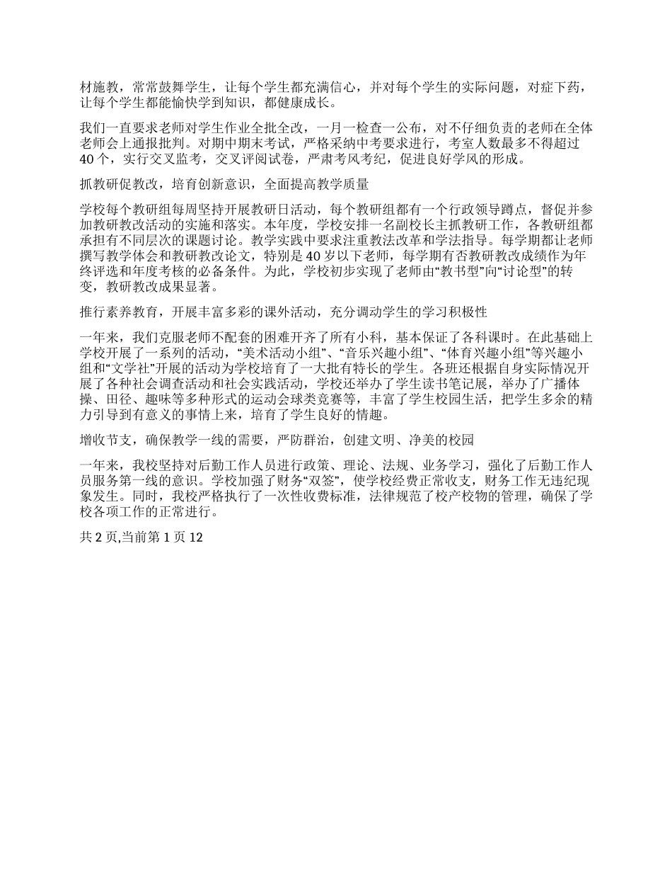 XX年度个人工作总结(教育)_第2页